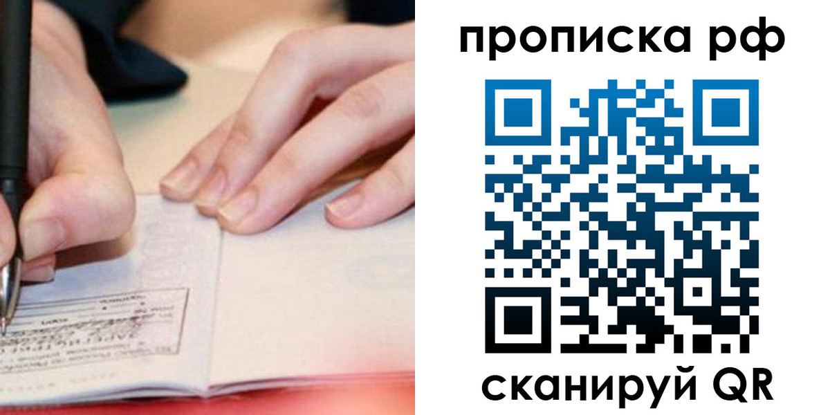 прописка законно в Шуе