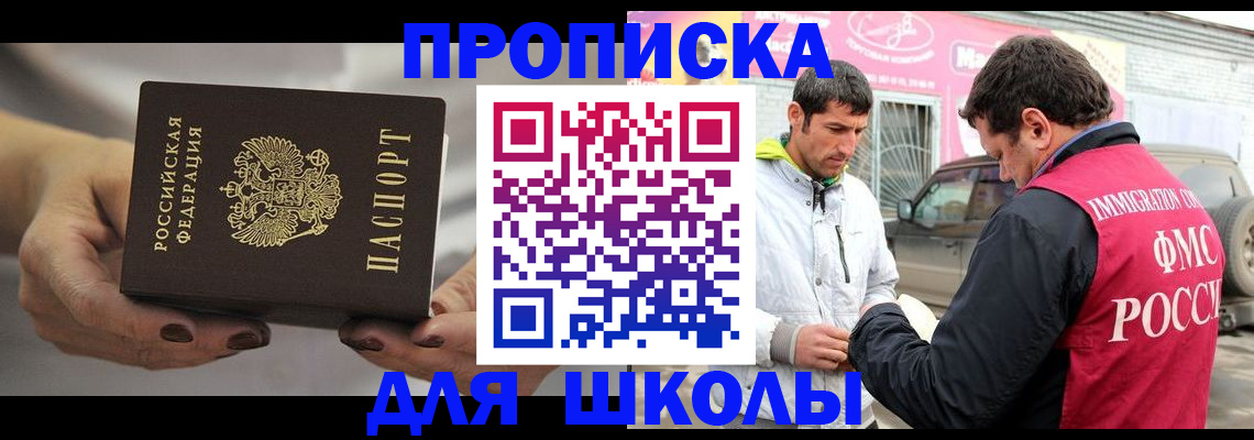 прописка 2025 в Шуе
