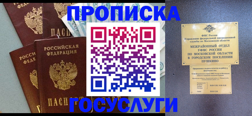 прописка гарантия в Шуе