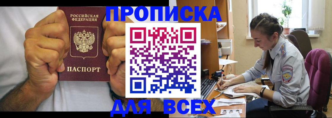 прописка для работы в Шуе