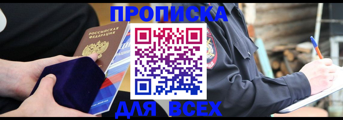 прописка для работы в Шуе