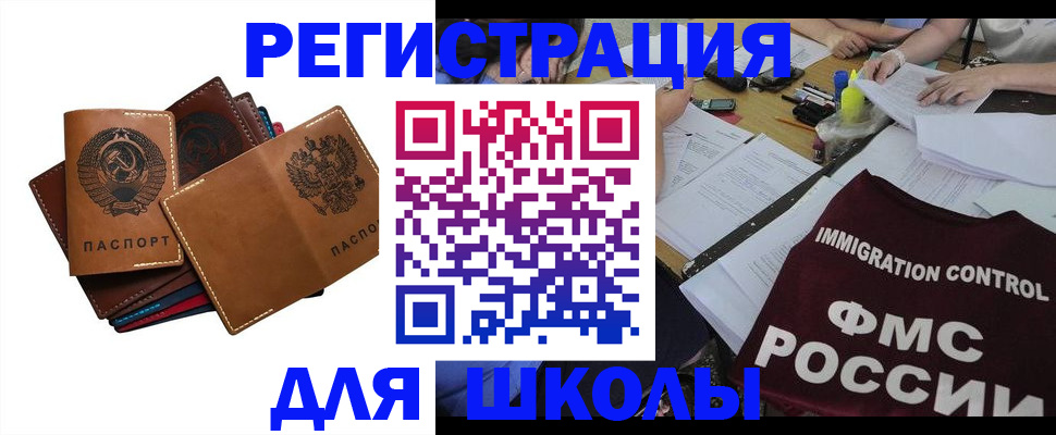 регистрация для школы в Шуе